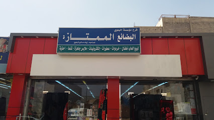 مؤسسة البلوي الجامعة الممتازة - تبوك - +966 53 694 3081