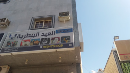 صيدلية العيد البيطرية - مكة المكرمة - +966 54 224 7113