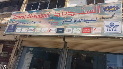 زهرة السندباد للسياحة والسفر - الطائف - +966 50 977 7243