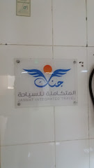 جنات المتكاملة للسياحة - مكة المكرمة - +966 12 553 5515
