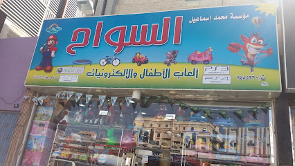 مؤسسة محمد إسماعيل السواح - الطائف - +966 12 748 5330