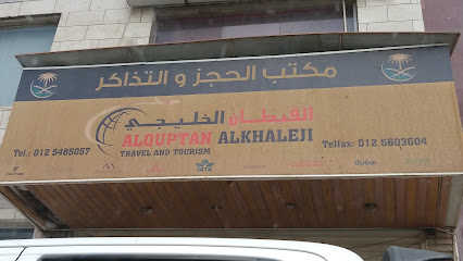 القبتان الخليجي للسفر والسياحة - مكة المكرمة - +966 12 548 5057