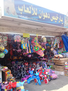 يارخيص دهوان للألعاب - جدة - +966 50 825 0035