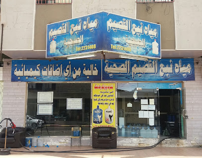 مياه نبع القصيم الصحية - خميس مشيط - +966 53 886 1801