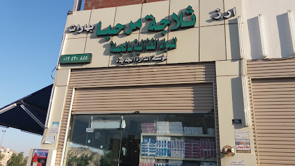 مؤسسة الدارة الجديدة للمواد الغذائية بالجملة - مكة المكرمة - +966 59 646 3180