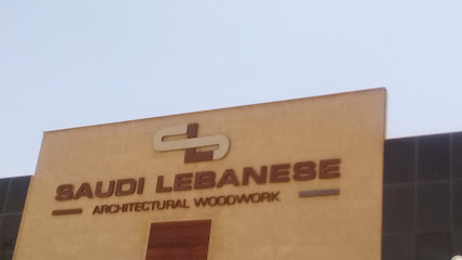 المصنع السعودي اللبناني للأعمال الخشبية - الرياض - +966 11 265 4942