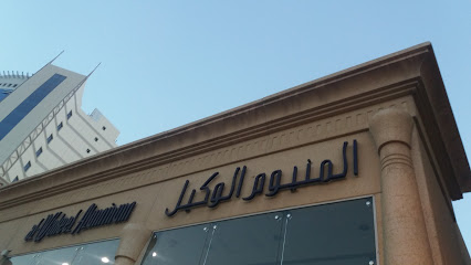الوكيل للالمنيوم المنيوم الوكيل -  - +966 54 175 5420