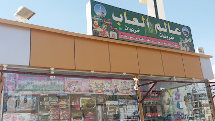 عالم العاب - الطائف - +966 56 407 9163