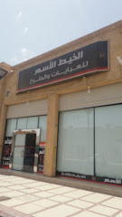 الخيط الأسمر للعبايات والطرح - تبوك - +966 56 764 6465