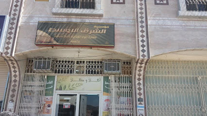 مؤسسة الشرق الأوسط لتجارة المواد الغذائية والبلاستيكية بالجملة - الطائف - +966 50 309 5660