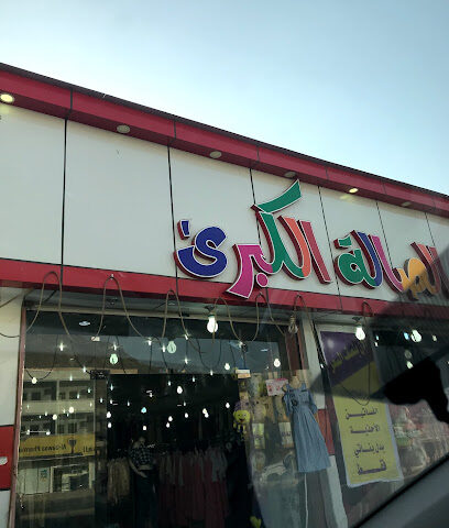 مركز الصالة الكبرى - المجاردة -