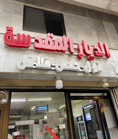 حادي عشر وكالة الخليج للسفر والسياحة - المدينة المنورة -