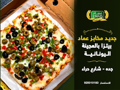 مخابز عماد مخابز عماد - جدة - +966 9200 10183