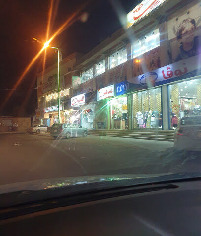 مركز اكسينا - صامطة -
