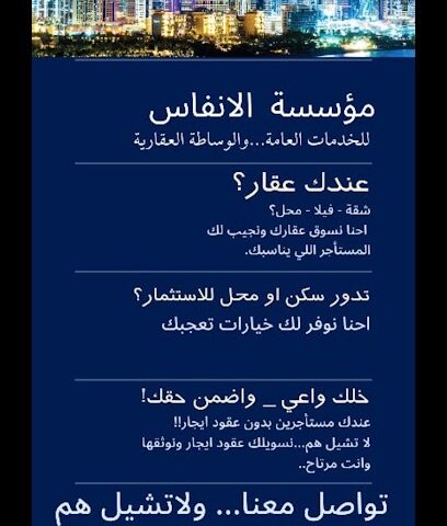 مكتب الانفاس للخدمات العامة - وسيط عقاري - جازان - +966 50 955 6856