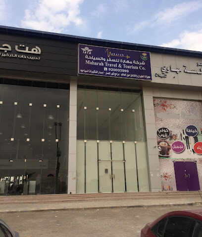 مهارة للسفر والسياحة - الرياض - +966 53 200 3999