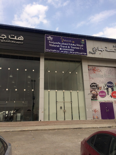 مهارة للسفر والسياحة - Saudi Arabia|Riyadh 13313|Al Wadi|Abi Bakr As Siddiq Branch Rd