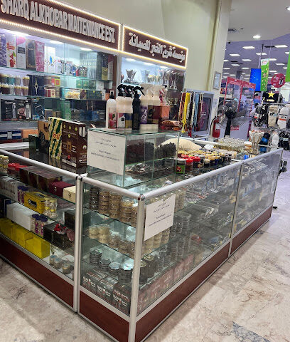 محل تصلیح ساعات و بخور و عطور شرق الخبر - الخبر - +966 56 533 4315