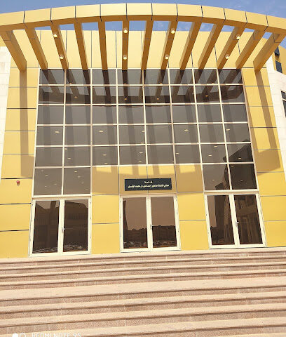 قاعة المؤتمرات قاعة المؤتمرات- جامعة الجوف - سكاكا -