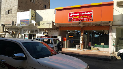 مطعم ومخبز عدن - تبوك - +966 53 184 2003