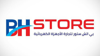 متجر BH - بي اتش ستور للأجهزة المنزلية و الكهربائية - الخفجي -