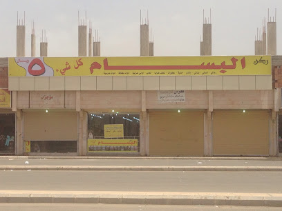 بسام يقطع كل شي بخمسة ريالات - صبيا -