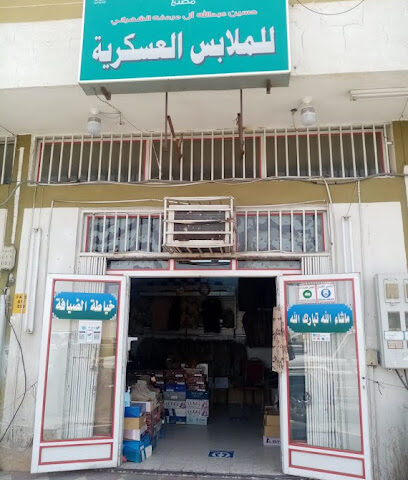 مصنع حسين عبدالله الشهراني - نجران - +966 50 856 0285