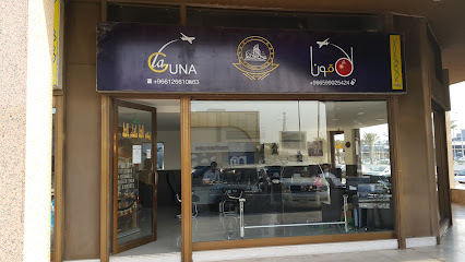 لاغونا للسفر والسياحة - جدة - +966 50 967 7558