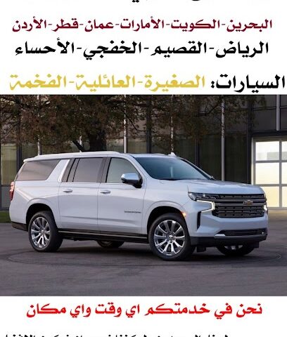 توصيل خليجي العربي -  - +966 54 589 9760
