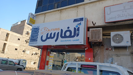 الفارس للسفريات الدولية - المدينة المنورة -