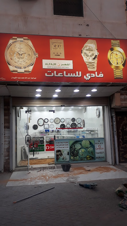 فادي لساعات الفجر - Saudi Arabia|Sakaka 72341|Al Shalhub|8897 طريق الملك عبدالعزيز