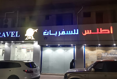 اطلس ترافيل - الخبر - +966 13 894 5888