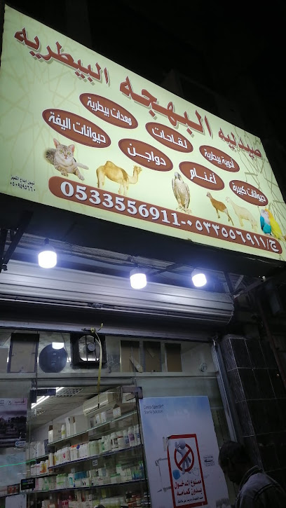 صيدلية البهجة البيطرية - Saudi Arabia|Taif 26522|Al Salamah