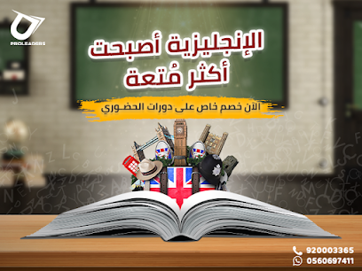 معهد بروليدرز - العزيزية - جدة - +966 9200 03365