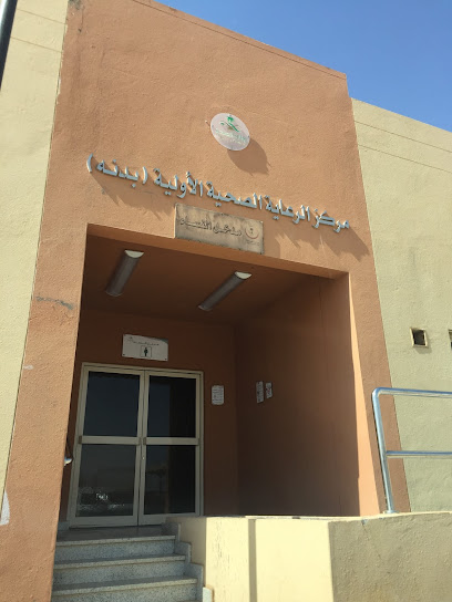 مركز الرعاية الصحية الأولية - Saudi Arabia|Arar 73312|Badanah|8602 Abdulrahman Bin Abdulaziz St