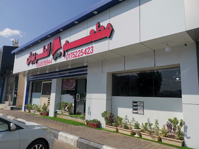 مطعم الطربوش - نجران - +966 17 522 5423