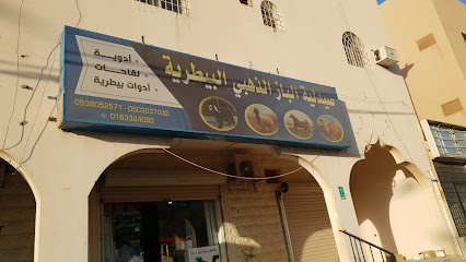 صيدلية الباز الذهبي البيطرية - البدائع -