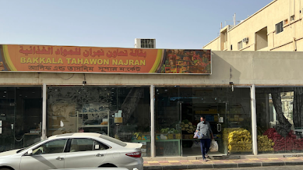 بقاله تعاون نجران للمواد الغذائية -  -