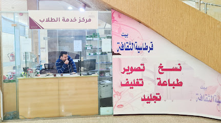 مركز خدمة الطلاب - بريدة -