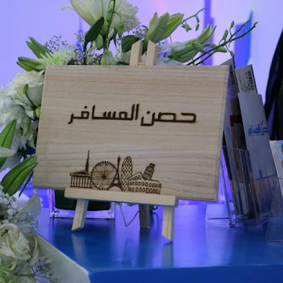 حصن السفر والسياحة للمسافرين حصن السفر والسياحة - الرياض - +966 9200 01768