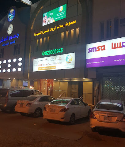 رحلات جماعية رائدة للسفر والسياحة - بريدة - +966 16 325 7997