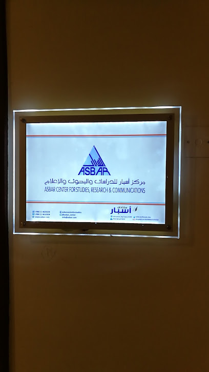 أكاديمية أسبار للتدريب والتطوير - Riyadh 12431