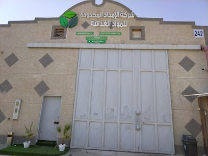 الامداد المحدودة - الرياض - +966 50 555 2892