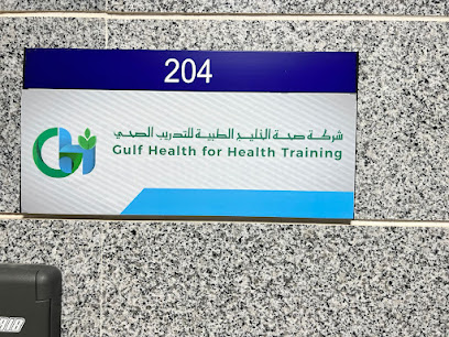 شركة صحة الخليج للتدريب الصحي شركة صحة الخليج للتدريب الصحي - الدمام - +966 13 809 8777