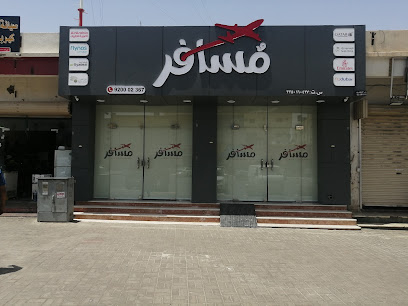 مسافر ترافيل - يشيد - +966 50 574 0998