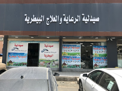 صيدلية والعلاج والرعاية البيطرية - الطائف - +966 54 543 1466