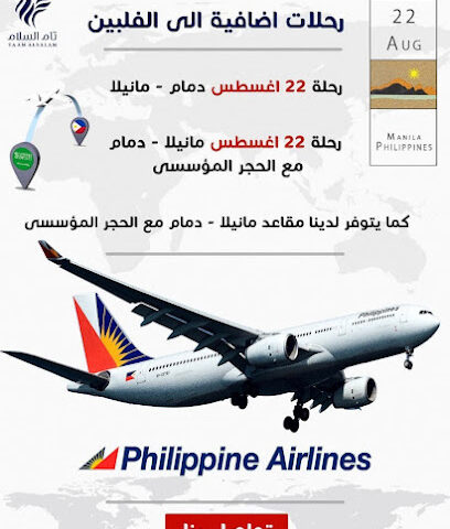 تعلم السلام | تام السلام للسفر والسياحة - القطيف - +966 13 866 0969