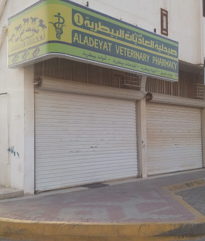 صيدلية العاديات البيطرية - CP2J + R5X ، طريق المركز - +966 59 554 7347