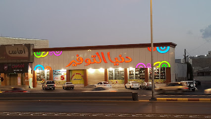 التوفير - خميس مشيط -