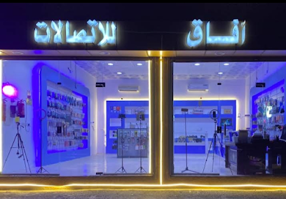 الأفاق للإتصالات - ثلوث المنظر - +966 54 626 7733